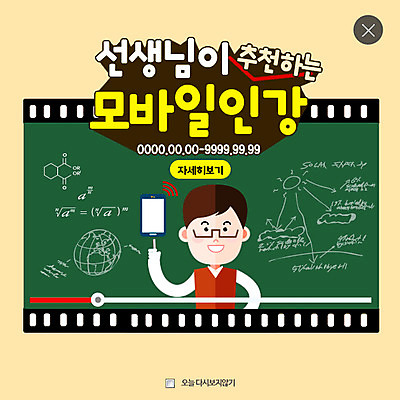 PSD 템플릿 교육 남자 웹템플릿 모바일 팝업 웹팝업 한명 서기 상반신 성인 스마트폰 교사 칠판 필름 와이파이 레이어팝업 온라인강의 이미지템플릿 직업 1 모션 사람 핸드폰 스마트기기 강의 무선인터넷 파일형식 언택트