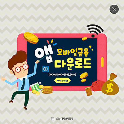 전신 PSD 템플릿 남자 웹템플릿 모바일 팝업 웹팝업 한명 성인 스마트폰 동전 돼지저금통 가리킴 돈자루 어플리케이션 통장 와이파이 다운로드 레이어팝업 금융의날 이미지템플릿 1 돈 사람 손짓 금융 핸드폰 스마트기기 저금통 무선인터넷 파일형식 법정기념일