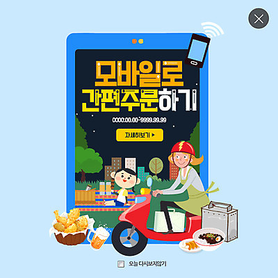 전신 PSD 나무 템플릿 여자 웹템플릿 모바일 맥주 팝업 웹팝업 앉기 초원 성인 두명 스마트폰 치킨 배달원 짜장면 야간 도시락 와이파이 단무지 주문 철가방 레이어팝업 이미지템플릿 자연요소 식물 직업 음식 가방 모션 주류 사람 핸드폰 스마트기기 중식 무선인터넷 닭고기요리 파일형식