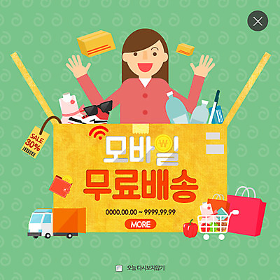 PSD 템플릿 원피스 여자 웹템플릿 운동화 모바일 파프리카 팝업 웹팝업 한명 서기 상반신 성인 상자 선글라스 쇼핑백 동전 트럭 신용카드 지갑 물병 와이파이 레이어팝업 이미지템플릿 1 옷 안경 신발 돈 채소 가방 모션 자동차 사람 금융 물통 무선인터넷 파일형식