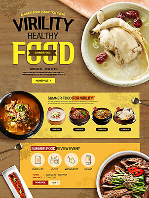 PSD 템플릿 웹템플릿 여름음식 이벤트페이지 이벤트 사람없음 여름 복날 삼계탕 장어구이 설렁탕 육개장 추어탕 보신탕 제철음식 삼복 이미지템플릿 계절 기념일 한식 음식 장어 탕 생선요리 국 페이지 보양식 제철 파일형식 여름_계절