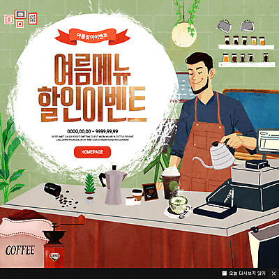 PSD 템플릿 남자 커피 웹템플릿 주전자 팝업 이벤트팝업 웹팝업 한명 서기 이벤트 상반신 성인 여름 세일 바리스타 커피자루 남자한명만 원두봉투 이미지템플릿 직업 1 계절 음료 모션 주방용품 봉투 사람 자루 남자만 파일형식