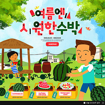 PSD 템플릿 여자 남자 웹템플릿 여름음식 수박 팝업 이벤트팝업 웹팝업 이벤트 두명 여름 농장 시원함 정자 수박화채 제철음식 제철과일 이미지템플릿 건축물 계절 음식 농업 과일 사람 제철 화채 파일형식 여름_계절