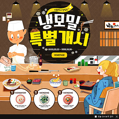 PSD 템플릿 여자 남자 웹템플릿 팝업 이벤트팝업 웹팝업 이벤트 두명 여름 기모노 냉모밀 일본음식 이미지템플릿 계절 음식 사람 일본전통의상 메밀국수 파일형식