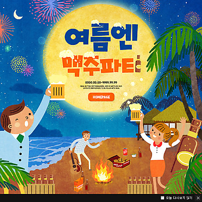 PSD 템플릿 여자 남자 바다 웹템플릿 맥주 팝업 이벤트팝업 웹팝업 이벤트 세명 여름 야자수 파티 기타 모닥불 이미지템플릿 나무 계절 불 현악기 주류 사람 파일형식