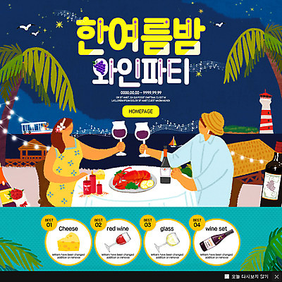 PSD 템플릿 커플 여자 남자 바다 웹템플릿 와인잔 치즈 등대 팝업 이벤트팝업 웹팝업 이벤트 두명 여름 야자수 파티 와인 여름밤 이미지템플릿 나무 계절 술잔 관계 유제품 주류 사람 야간 파일형식