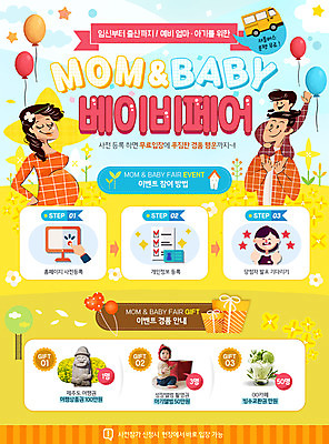 PSD 템플릿 여자 남자 어린이 웹템플릿 엄마 여름음식 이벤트페이지 이벤트 여러명 성인 임산부 임신 한국인 아기 돌하르방 빙수 풍선 박람회 셔틀버스 육아박람회 제철음식 이미지템플릿 음식 다수 가족 디저트 버스 사람 동양인 페이지 제철 파일형식 여름_계절