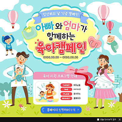 PSD 템플릿 여자 남자 어린이 캠페인 웹템플릿 엄마 함께함 팝업 이벤트팝업 웹팝업 이벤트 여러명 성인 임신 육아 열기구 아기 아빠 이미지템플릿 다수 컨셉 가족 항공교통 사람 파일형식