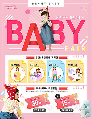 PSD 템플릿 여자 남자 어린이 웹템플릿 이벤트페이지 이벤트 여러명 성인 임산부 곰인형 출산용품 아기용품 한국인 아기 출산 쿠폰 박람회 육아박람회 이미지템플릿 인형 다수 사람 동양인 임신 오브젝트 페이지 파일형식