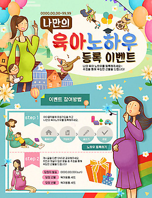 PSD 템플릿 여자 남자 꽃 웹템플릿 무지개 엄마 이벤트페이지 이벤트 여러명 성인 선물상자 임산부 육아 아기 풍선 이미지템플릿 자연요소 식물 다수 가족 선물 사람 상자 임신 페이지 파일형식