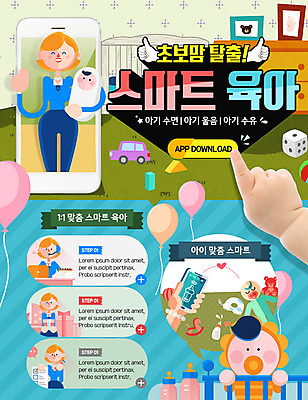 PSD 템플릿 손 여자 웹템플릿 엄마 이벤트페이지 이벤트 여러명 성인 신체부위 스마트폰 장난감 임산부 육아 아기 젖병 스마트 풍선 이미지템플릿 다수 컨셉 가족 사람 핸드폰 스마트기기 임신 아기용품 페이지 파일형식