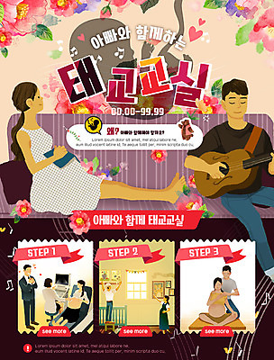 PSD 템플릿 부부 여자 남자 웹템플릿 요가 교실 이벤트페이지 이벤트 여러명 성인 임산부 임신 기타 출산 태교 태아 초음파사진 이미지템플릿 웰빙 커플 교육 다수 학교 현악기 사람 페이지 파일형식