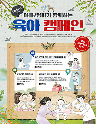 PSD 템플릿 여자 남자 어린이 캠페인 웹템플릿 가족 엄마 이벤트페이지 이벤트 여러명 성인 임산부 임신 육아 아기 아빠 낮잠 이미지템플릿 다수 관계 사람 잠 페이지 파일형식