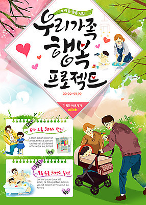 PSD 템플릿 여자 남자 행복 어린이 웹템플릿 가족 이벤트페이지 이벤트 여러명 성인 임신 육아 하트 아기 유모차 유아복 프로젝트 이미지템플릿 모양 옷 감정 다수 관계 사람 아기용품 페이지 파일형식