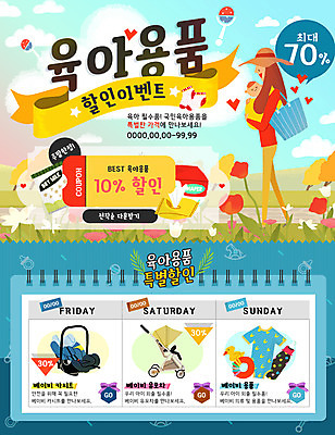 PSD 템플릿 여자 꽃 웹템플릿 이벤트페이지 이벤트 성인 두명 세일 임산부 아기용품 달력 아기 쿠폰 유모차 유아복 카시트 이미지템플릿 식물 옷 의자 사람 임신 오브젝트 페이지 파일형식