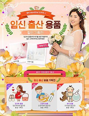 PSD 템플릿 여자 꽃 리본 웹템플릿 이벤트페이지 이벤트 여러명 성인 30대 임산부 임신 출산용품 한국인 육아 아기 신생아 출산 이미지템플릿 식물 다수 사람 동양인 장년 아기용품 페이지 파일형식
