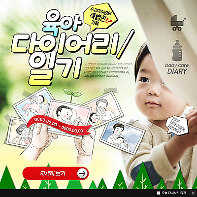 PSD 나무 템플릿 손 여자 노년 남자 할머니 웹템플릿 가족 팝업 이벤트팝업 웹팝업 이벤트 여러명 성인 신체부위 다이어리 한국인 육아 아기 아빠 일기 젖병 숲 유모차 이미지템플릿 식물 다수 관계 사람 동양인 사무용품 아기용품 파일형식