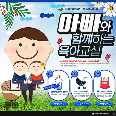 PSD 템플릿 여자 남자 꽃 웹템플릿 나뭇잎 함께함 팝업 이벤트팝업 웹팝업 이벤트 잔디 성인 세명 육아 아기 아빠 젖병 유모차 아기띠 이미지템플릿 식물 컨셉 잎 가족 사람 아기용품 파일형식