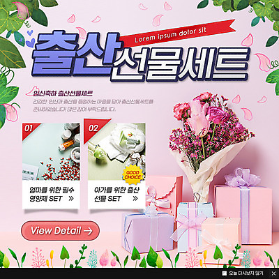 PSD 템플릿 꽃잎 꽃다발 웹템플릿 팝업 이벤트팝업 웹팝업 선물 이벤트 사람없음 선물상자 임신 육아 출산 젖병 기저귀 선물세트 이미지템플릿 꽃 상자 아기용품 파일형식