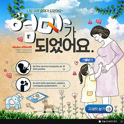 PSD 템플릿 여자 딸 어린이 웹템플릿 엄마 팝업 이벤트팝업 웹팝업 이벤트 성인 장난감 임산부 임신 하트 태아 이미지템플릿 모양 가족 사람 파일형식