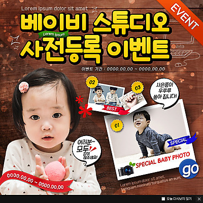 PSD 템플릿 여자 남자 어린이 웹템플릿 스튜디오 팝업 이벤트팝업 웹팝업 이벤트 여러명 카메라 아기 폴라로이드사진 아기만 이미지템플릿 다수 사람 전자제품 폴라로이드 파일형식