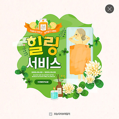 PSD 템플릿 여자 노년 꽃 할머니 웹템플릿 팝업 웹팝업 한명 마사지 서비스 힐링 향초 레이어팝업 에스테틱 노인여자한명만 이미지템플릿 식물 1 초 사람 성인 여자한명만 노인여자만 파일형식