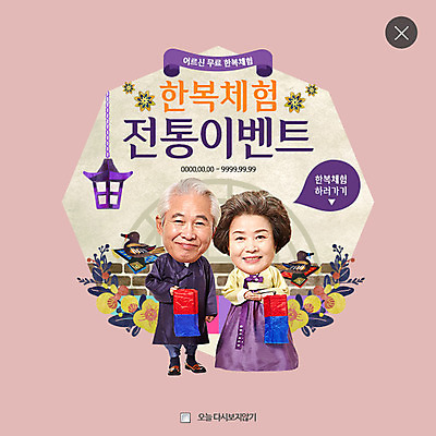 PSD 템플릿 여자 할아버지 노년 남자 할머니 웹템플릿 팝업 웹팝업 두명 실버라이프 한국인 체험 60대 한복 청사초롱 레이어팝업 노인만 이미지템플릿 한국전통 라이프스타일 컨셉 사람 동양인 성인 전통의상 초롱 성인만 파일형식