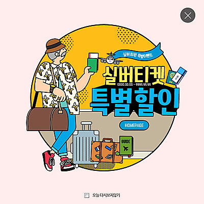 PSD 템플릿 할아버지 노년 남자 웹템플릿 팝업 웹팝업 한명 실버라이프 세일 캐리어 여행가방 항공권 여권 레이어팝업 노인남자만 이미지템플릿 1 라이프스타일 가방 사람 성인 티켓 남자만 노인만 파일형식