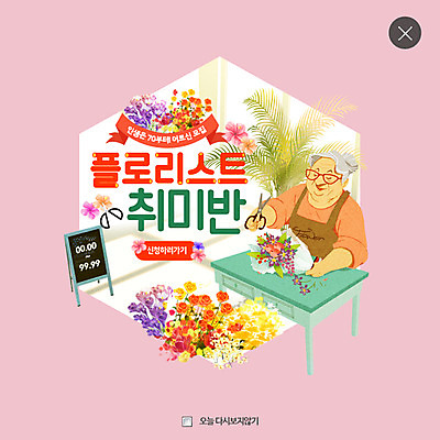 PSD 템플릿 여자 노년 꽃 할머니 웹템플릿 팝업 웹팝업 한명 취미 실버라이프 레이어팝업 플로리스트 노인여자한명만 이미지템플릿 식물 직업 1 라이프스타일 사람 성인 여자한명만 노인여자만 파일형식