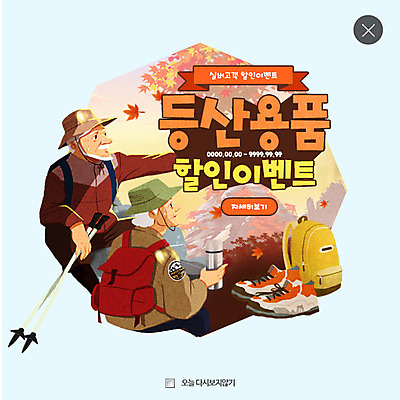 PSD 템플릿 여자 할아버지 노년 남자 할머니 웹템플릿 단풍 팝업 웹팝업 두명 실버라이프 등산 등산용품 등산가방 보온병 레이어팝업 노인만 이미지템플릿 라이프스타일 잎 가방 사람 성인 트래킹 레포츠용품 성인만 파일형식