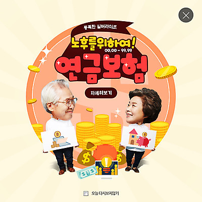 PSD 템플릿 여자 할아버지 노년 남자 할머니 웹템플릿 팝업 웹팝업 두명 실버라이프 노후 동전 한국인 돼지저금통 60대 돈다발 보험 레이어팝업 연금 금융의날 이미지템플릿 라이프스타일 돈 사람 동양인 성인 저금통 파일형식 법정기념일