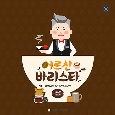 PSD 템플릿 할아버지 노년 남자 커피 웹템플릿 팝업 웹팝업 한명 실버라이프 원두 커피잔 바리스타 레이어팝업 핸드드립 노인남자한명만 이미지템플릿 직업 1 라이프스타일 음료 잔 사람 성인 커피용품 남자한명만 노인남자만 파일형식