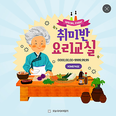 PSD 템플릿 여자 노년 할머니 웹템플릿 식재료 팝업 웹팝업 한명 취미 실버라이프 항아리 한복 레이어팝업 요리교실 노인여자한명만 이미지템플릿 1 한국전통 라이프스타일 수업 요리 사람 성인 도자기 전통의상 여자한명만 노인여자만 파일형식