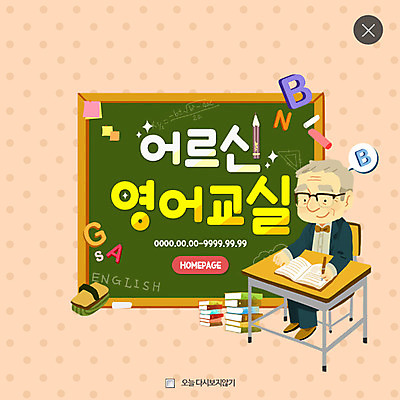 PSD 템플릿 영어 할아버지 노년 남자 웹템플릿 팝업 웹팝업 한명 책 실버라이프 칠판 레이어팝업 영어교실 노인남자한명만 이미지템플릿 문자 1 라이프스타일 수업 사람 성인 남자한명만 노인남자만 파일형식