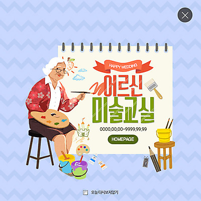 PSD 템플릿 여자 노년 할머니 웹템플릿 팝업 웹팝업 미술 한명 실버라이프 연필 물감 붓 팔레트 스케치북 레이어팝업 노인여자한명만 이미지템플릿 1 라이프스타일 문화예술 학용품 사람 성인 필기구 미술도구 여자한명만 노인여자만 파일형식