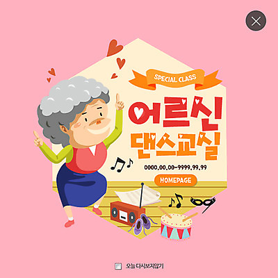 PSD 템플릿 여자 노년 할머니 웹템플릿 팝업 웹팝업 한명 실버라이프 하트 북 즐거움 댄스교실 레이어팝업 노인여자한명만 이미지템플릿 모양 1 라이프스타일 감정 수업 타악기 사람 성인 여자한명만 노인여자만 파일형식