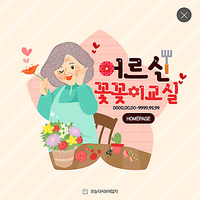 PSD 템플릿 여자 노년 꽃 할머니 웹템플릿 팝업 웹팝업 한명 실버라이프 하트 꽃꽂이 레이어팝업 플로리스트 노인여자한명만 이미지템플릿 모양 식물 직업 1 라이프스타일 사람 성인 원예 여자한명만 노인여자만 파일형식