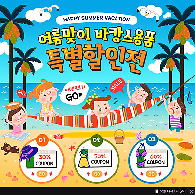 PSD 템플릿 여자 남자 웹템플릿 갈매기 휴가 바캉스용품 팝업 이벤트팝업 웹팝업 이벤트 여러명 해변 여름 여름휴가 바캉스 야자수 세일 쿠폰 해먹 이미지템플릿 나무 계절 바다 다수 조류 사람 침대 오브젝트 파일형식 여름_계절