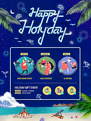 PSD 템플릿 여자 남자 웹템플릿 노래 휴가 이벤트페이지 이벤트 여러명 해변 사람없음 여름 야자수 축제 춤 모닥불 홀리데이 이미지템플릿 나무 계절 음악 바다 다수 불 문화예술 사람 페이지 파일형식