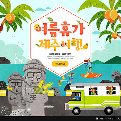 PSD 템플릿 여자 남자 바다 웹템플릿 휴가 팝업 이벤트팝업 웹팝업 이벤트 여러명 여름 여름휴가 바캉스 야자수 제주도 서핑 돌하르방 캠핑카 불놀이 제주도여행 화강암 이미지템플릿 나무 계절 여행 다수 자동차 놀이 한국 사람 암석 수상스포츠 파일형식 여름_계절