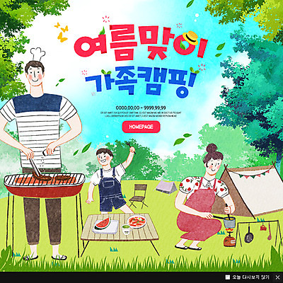 PSD 템플릿 여자 남자 아들 어린이 웹템플릿 가족 엄마 휴가 팝업 이벤트팝업 웹팝업 이벤트 성인 세명 여름 캠핑 아빠 바비큐 이미지템플릿 계절 음식 관계 레저 사람 파일형식