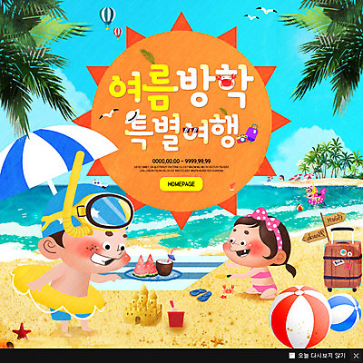 PSD 템플릿 여자 남자 어린이 웹템플릿 휴가 여름음식 수박 팝업 이벤트팝업 웹팝업 여름방학 이벤트 해변 두명 여름 야자수 태양 캐리어 파라솔 비치볼 모래성 튜브 제철음식 제철과일 이미지템플릿 자연요소 나무 계절 음식 모래 바다 과일 공 방학 바캉스용품 사람 여행가방 제철 파일형식 여름_계절