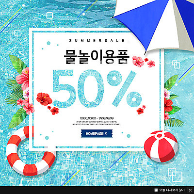 PSD 템플릿 꽃 웹템플릿 휴가 팝업 이벤트팝업 웹팝업 이벤트 사람없음 여름 세일 파라솔 비치볼 튜브 이미지템플릿 식물 계절 공 바캉스용품 파일형식