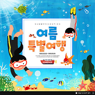 PSD 템플릿 여자 남자 여행 웹템플릿 휴가 팝업 이벤트팝업 웹팝업 어류 이벤트 두명 여름 바닷속 꽃게 스노클링 해조류 거북이 이미지템플릿 계절 파충류 사람 수중 수중동물 게 수상스포츠 해양식물 파일형식