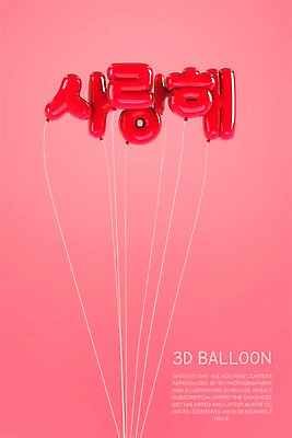 PSD 편집이미지 분홍색 사랑 타이포그라피 사람없음 그래픽 파티 3D 디지털합성 풍선 편집3D 문자 감정 컬러 이벤트 파일형식