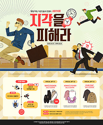 PSD 템플릿 옷 남자 시계 웹템플릿 이벤트페이지 이벤트 여러명 성인 달리기 비즈니스맨 지각 성인남자만 이미지템플릿 다수 비즈니스 모션 사람 직장인 페이지 남자만 성인만 파일형식
