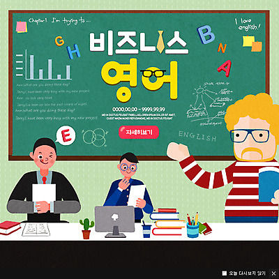 PSD 템플릿 영어 여자 남자 웹템플릿 그래프 팝업 이벤트팝업 웹팝업 이벤트 책 세명 칠판 비즈니스맨 비즈니스우먼 영어교사 이미지템플릿 문자 비즈니스 사람 교사 직장인 파일형식