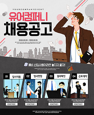 PSD 템플릿 여자 남자 웹템플릿 그래프 이벤트페이지 이벤트 여러명 성인 비즈니스맨 비즈니스우먼 면접 채용 채용공고 성인만 이미지템플릿 다수 비즈니스 사람 직장인 페이지 파일형식