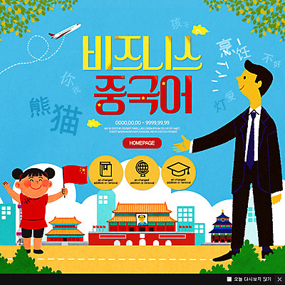 PSD 템플릿 남자 웹템플릿 비즈니스 비행기 팝업 이벤트팝업 웹팝업 이벤트 성인 두명 중국인 중국 비즈니스맨 오성홍기 중국어 천안문 이미지템플릿 외국인 문자 아시아 항공교통 대중교통 사람 동양인 직장인 국기 베이징 파일형식