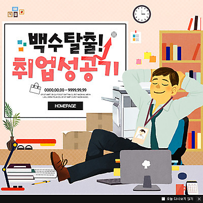 PSD 템플릿 남자 화살표 웹템플릿 성공 휴식 팝업 이벤트팝업 웹팝업 이벤트 성인 컴퓨터 사무실 구직 비즈니스맨 실업자 탈출 다리들기 성인남자한명만 이미지템플릿 컨셉 비즈니스 모션 사람 전자제품 직장인 남자한명만 성인남자만 파일형식